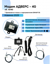 Модем АДВЕРС - 4G для подогревателя БИНАР 5S сб 10140 Модем АДВЕРС - 4G для подогревателя БИНАР 5S сб 10140